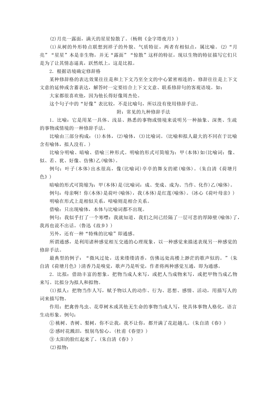 高中语文复习 学业水平测试 第1部分 专题4 理解和运用常见的修辞手法教案-人教版高二全册语文教案_第2页