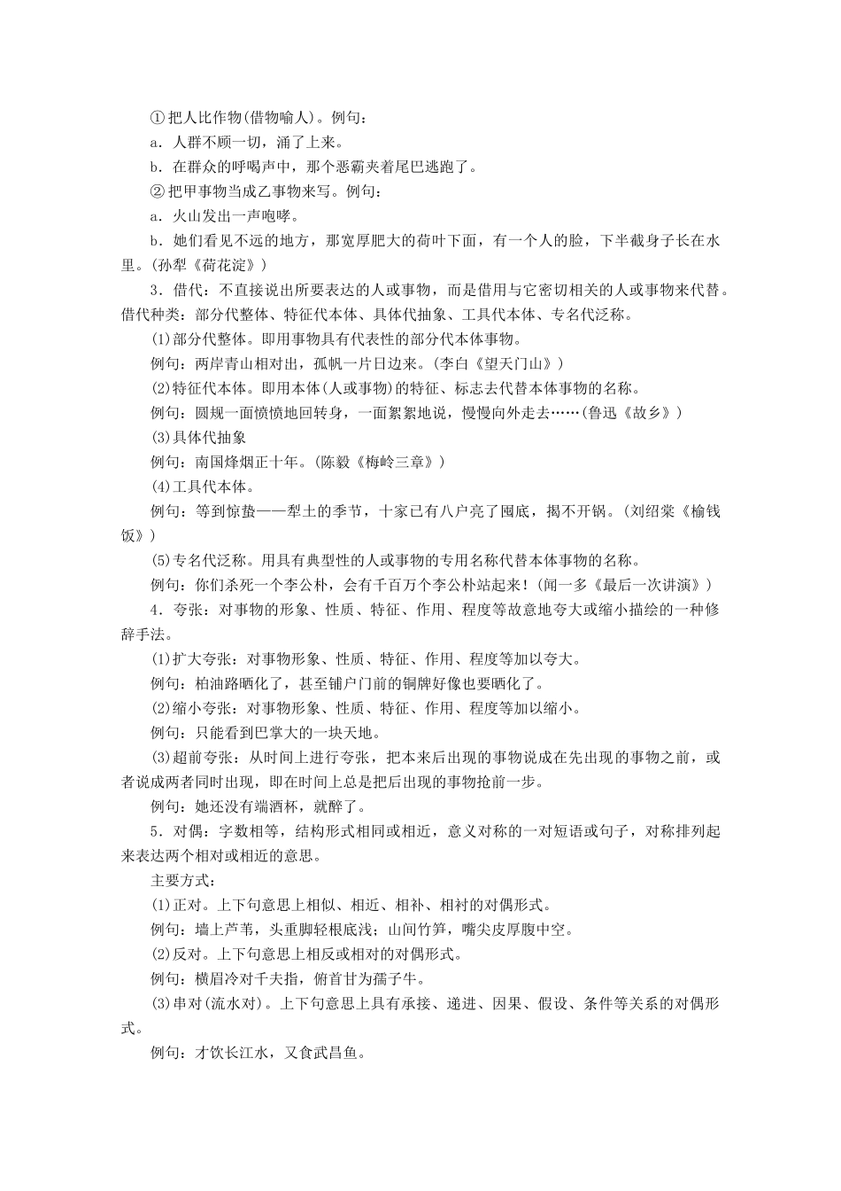 高中语文复习 学业水平测试 第1部分 专题4 理解和运用常见的修辞手法教案-人教版高二全册语文教案_第3页
