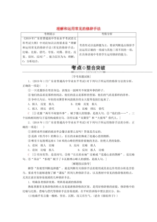 高中语文复习 学业水平测试 第1部分 专题4 理解和运用常见的修辞手法教案-人教版高二全册语文教案