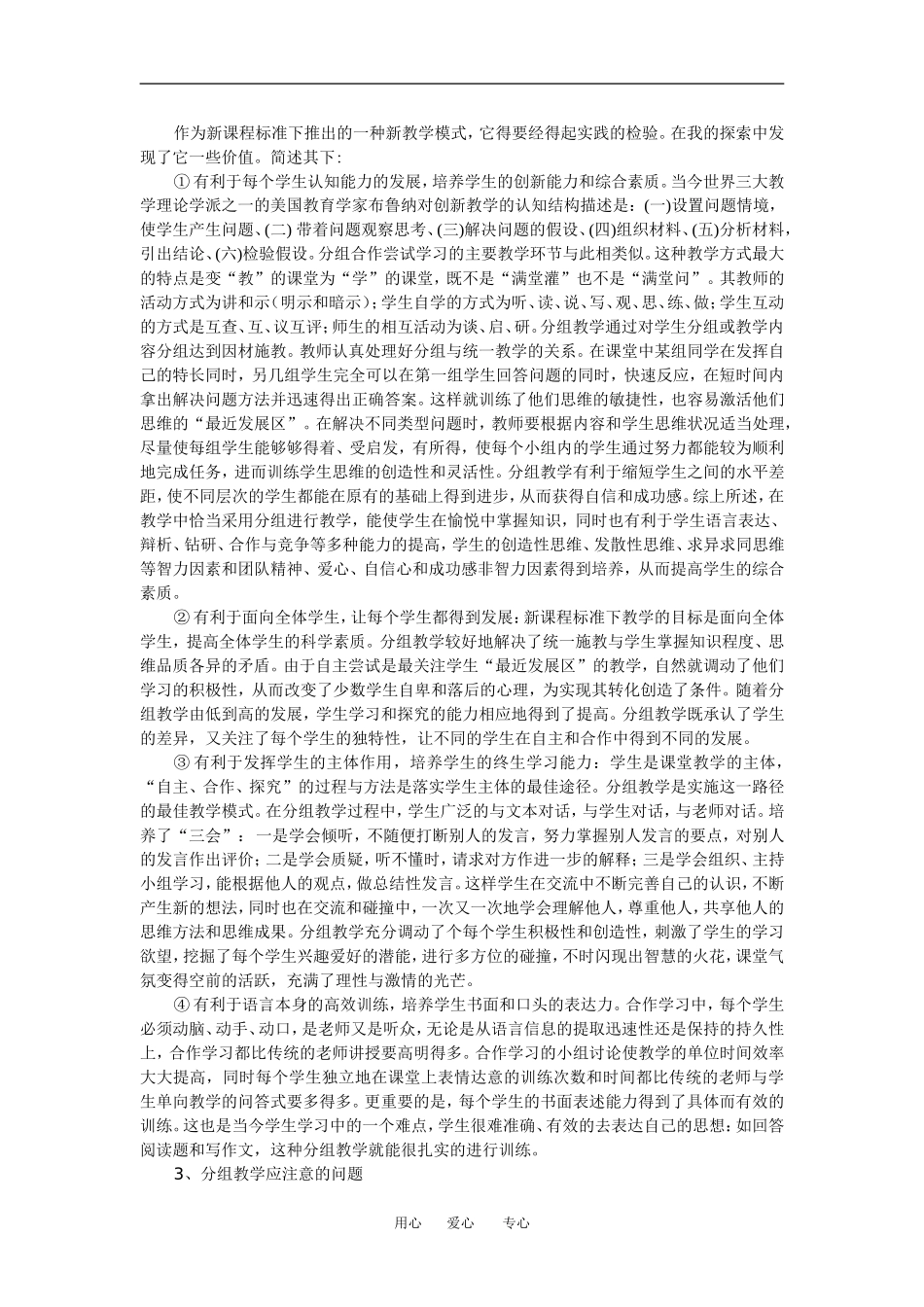 高中语文处理好教学中的细节—分组教案人教版_第2页