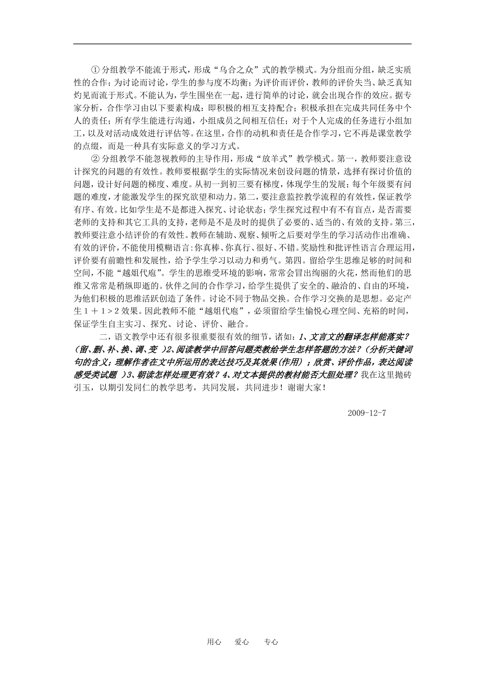 高中语文处理好教学中的细节—分组教案人教版_第3页