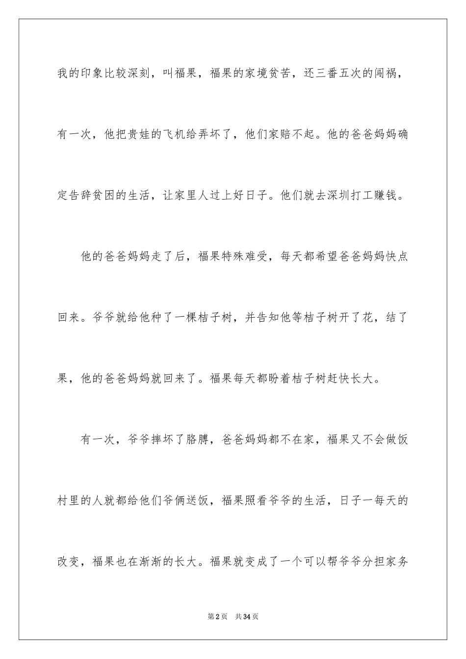 2024《桔子的天空》观后感_2_第2页