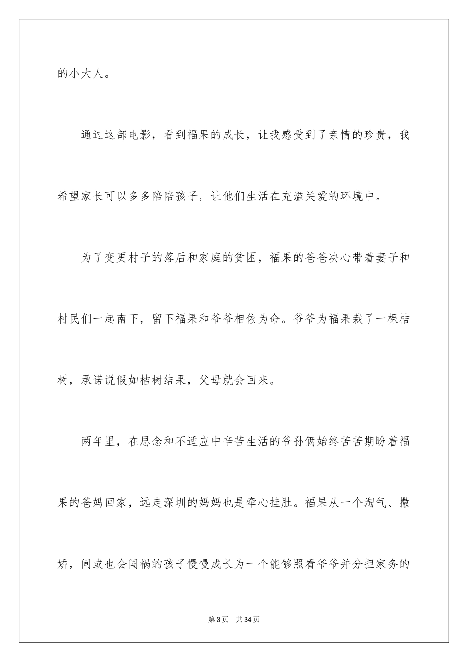 2024《桔子的天空》观后感_2_第3页