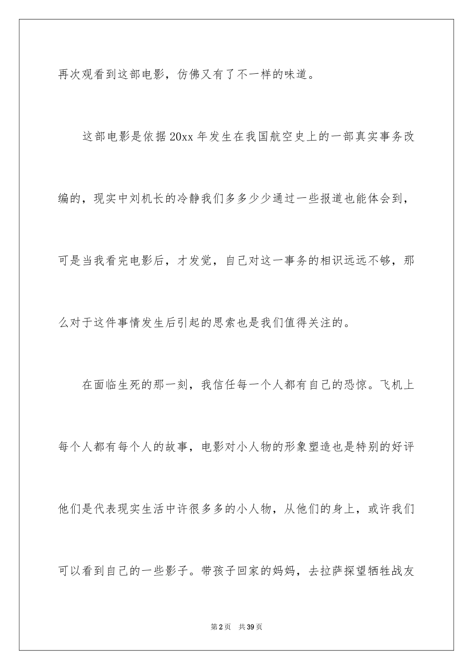 2024中国机长观后感_35_第2页