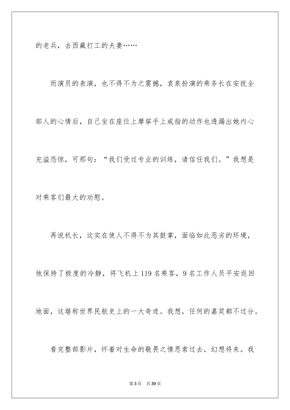 2024中国机长观后感_35_第3页