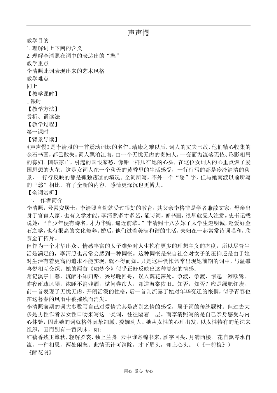 高中语文声声慢语文版第三册_第1页