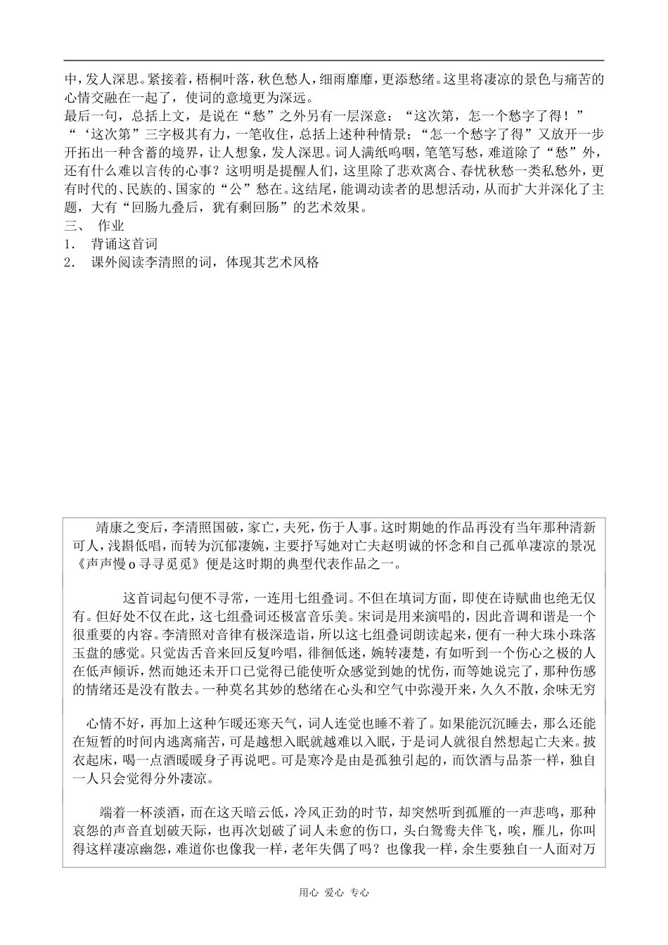 高中语文声声慢语文版第三册_第3页