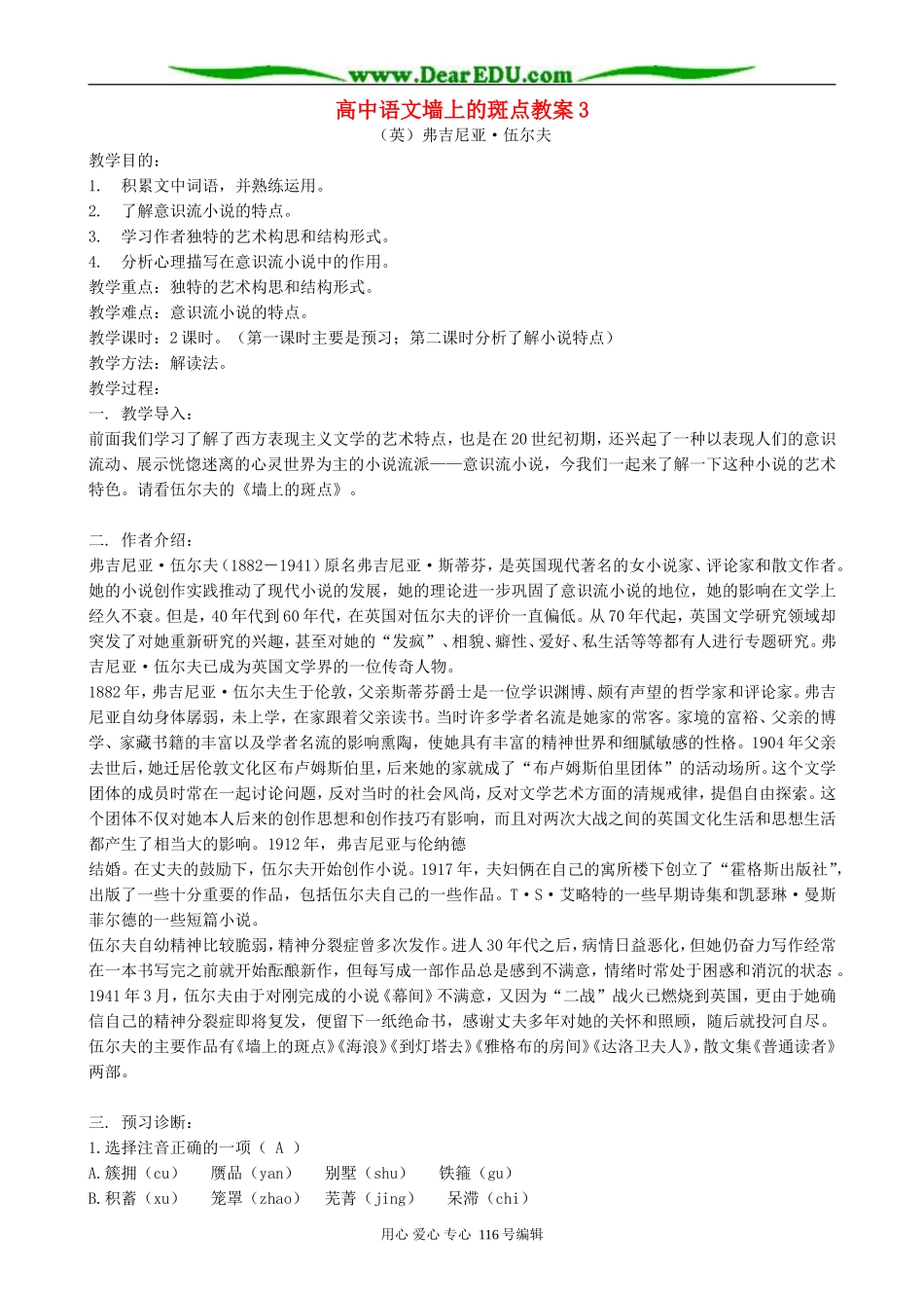 高中语文墙上的斑点教案3 人教版_第1页