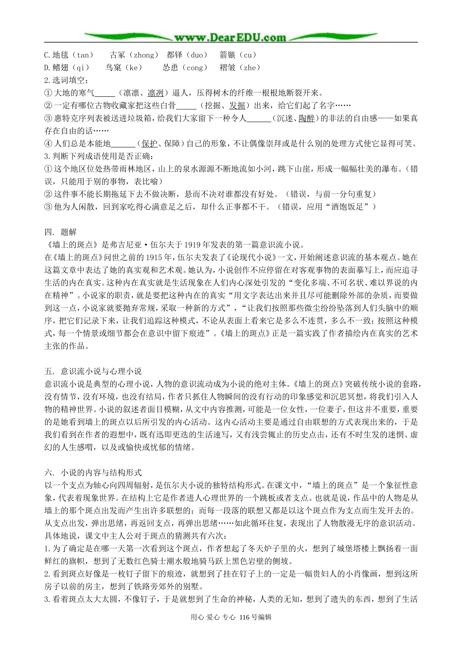 高中语文墙上的斑点教案3 人教版_第2页