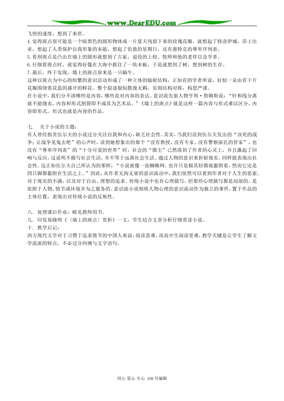 高中语文墙上的斑点教案3 人教版_第3页