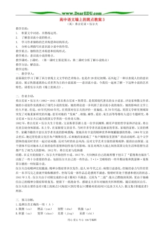 高中语文墙上的斑点教案3 人教版