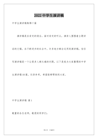 2024中学生演讲稿_1761