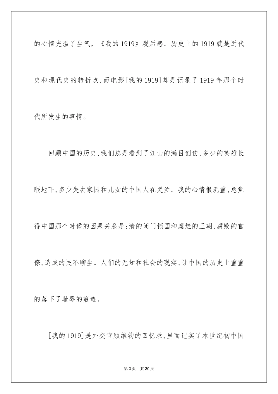 2024《我的1919》观后感_1_第2页