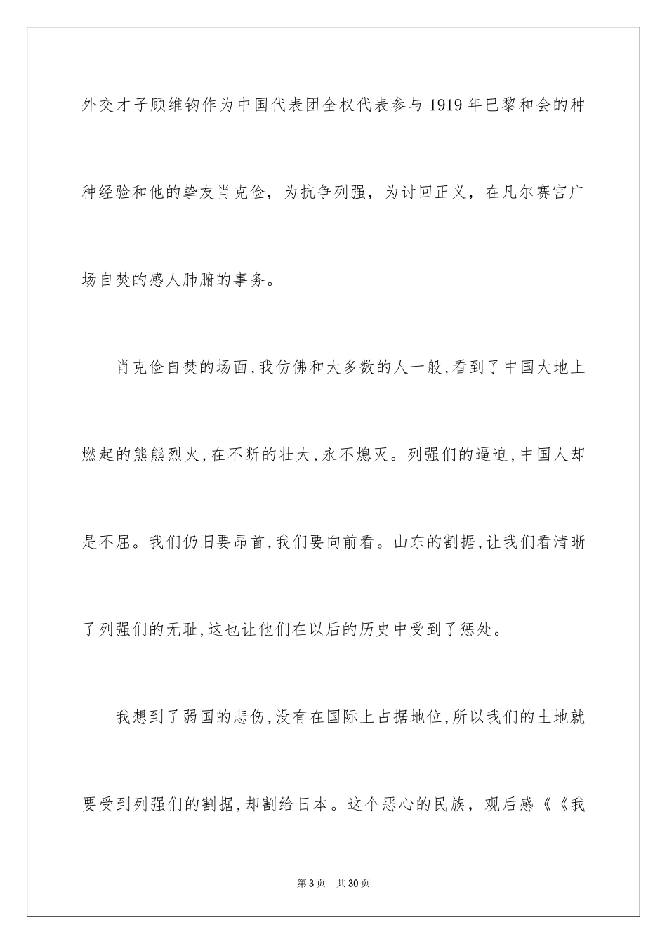 2024《我的1919》观后感_1_第3页