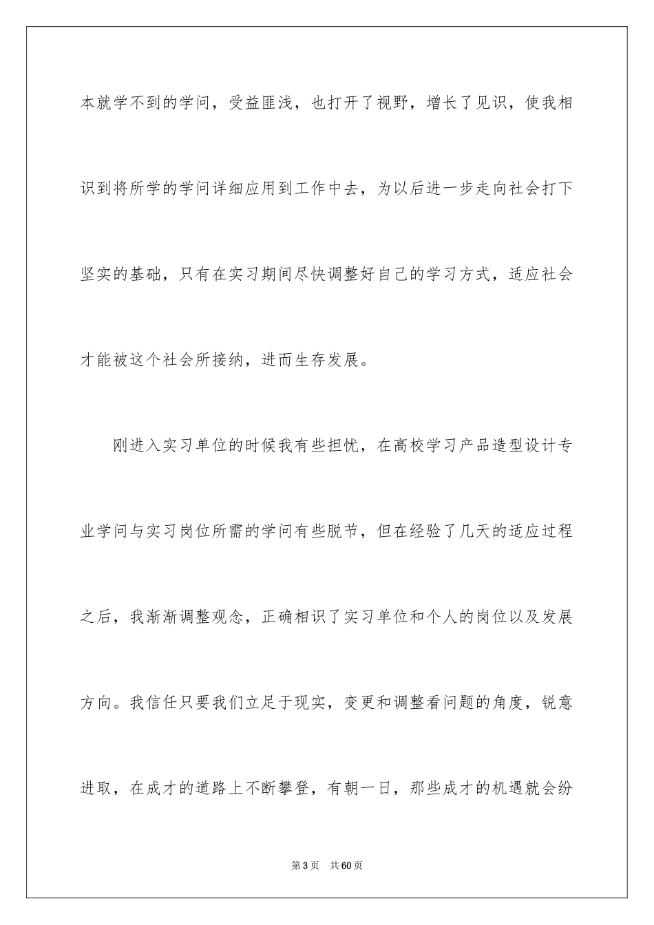 2024产品设计实习报告_第3页