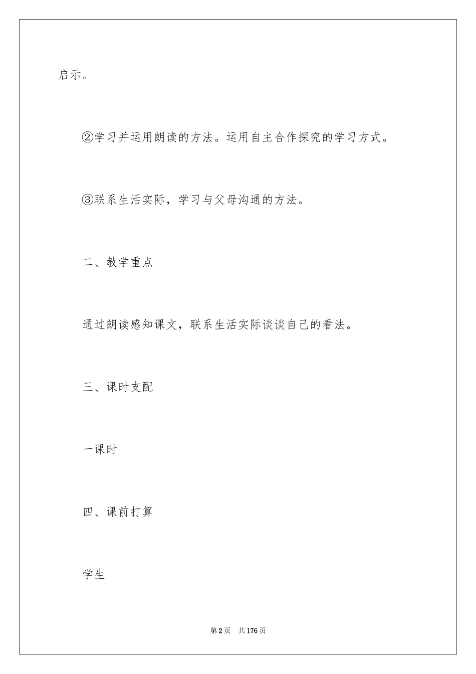 2024《羚羊木雕》教案_2_第2页