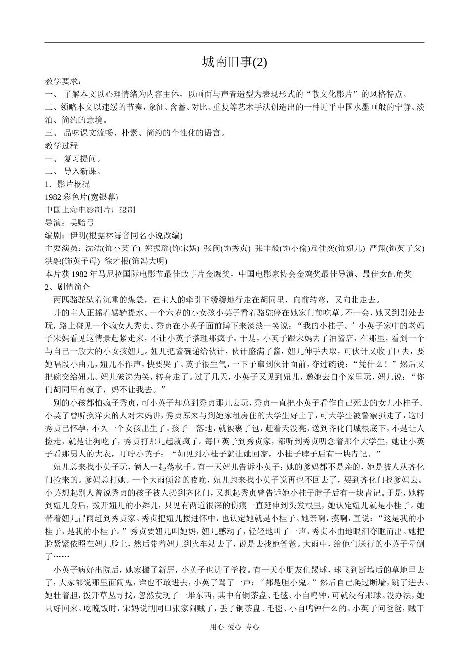 高中语文城南旧事(2)粤教版必修五_第1页