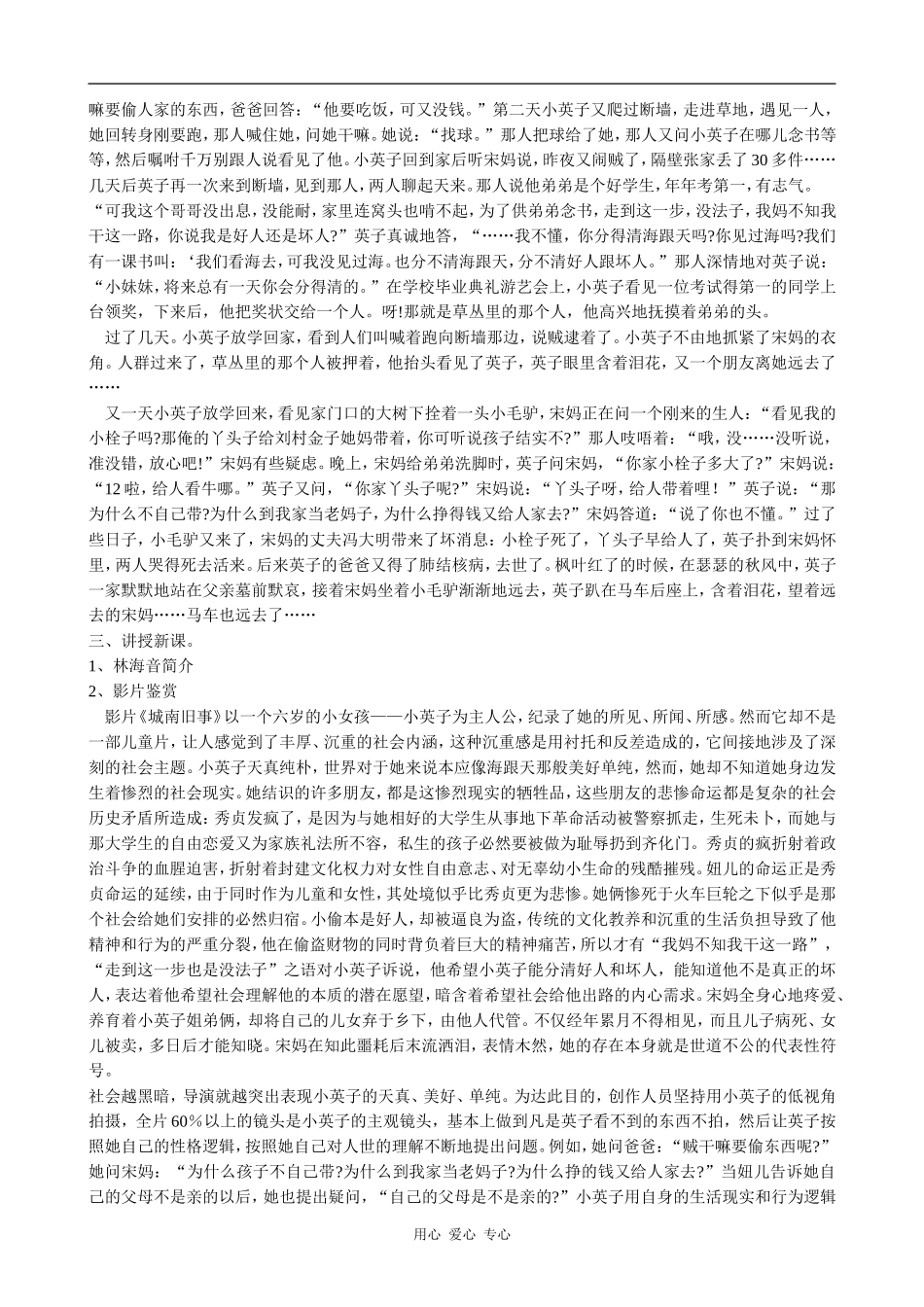 高中语文城南旧事(2)粤教版必修五_第2页