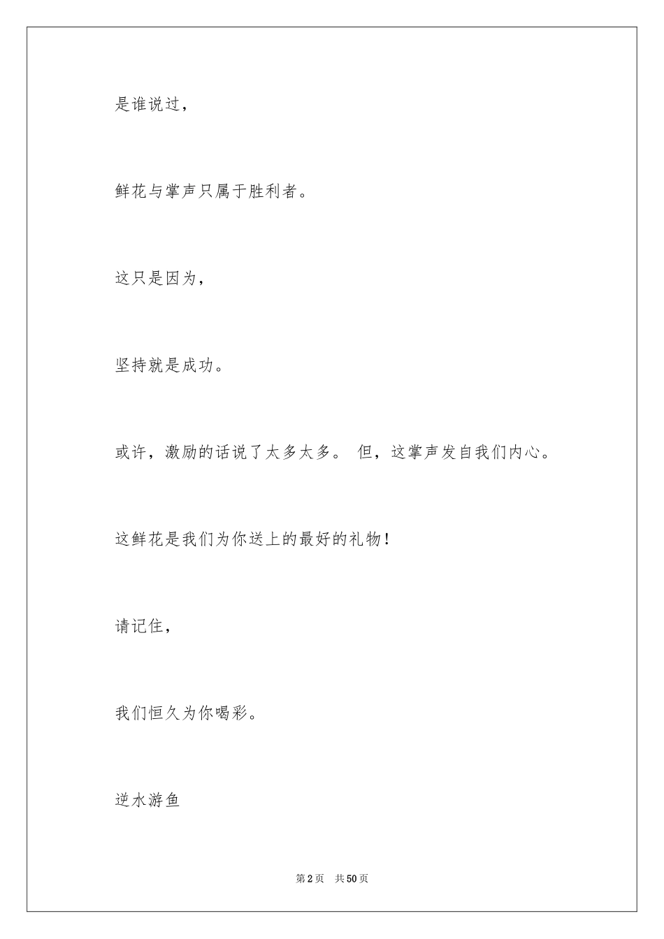 2024体育节广播稿_1_第2页