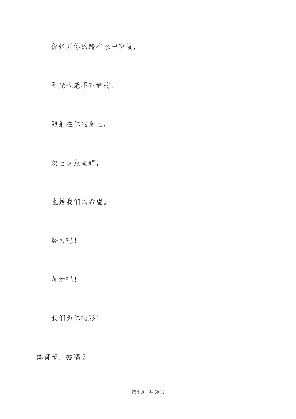 2024体育节广播稿_1_第3页