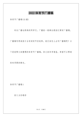2024体育节广播稿_1