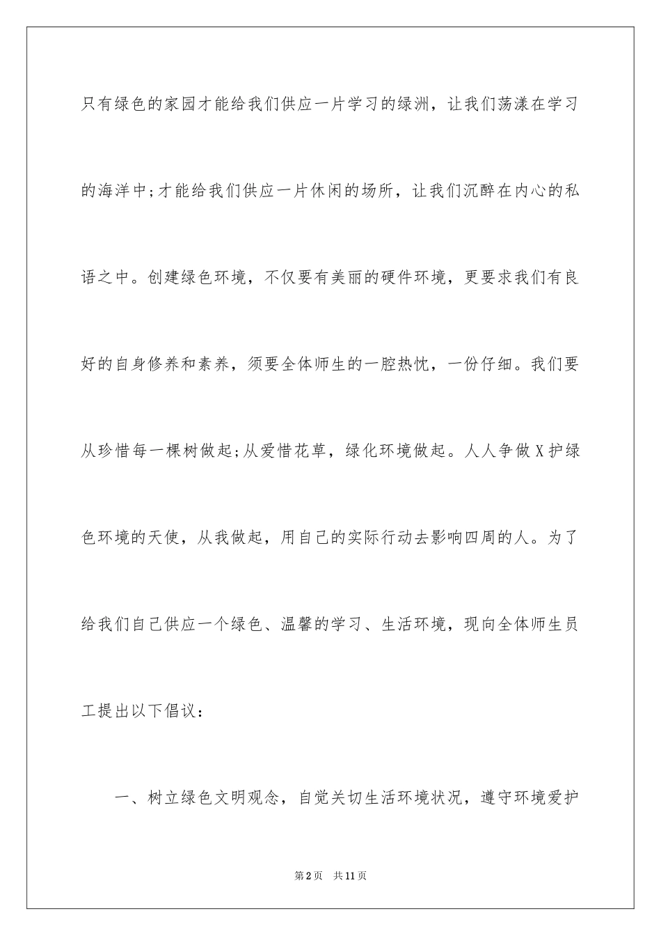 2024保护树木的建议书_38_第2页