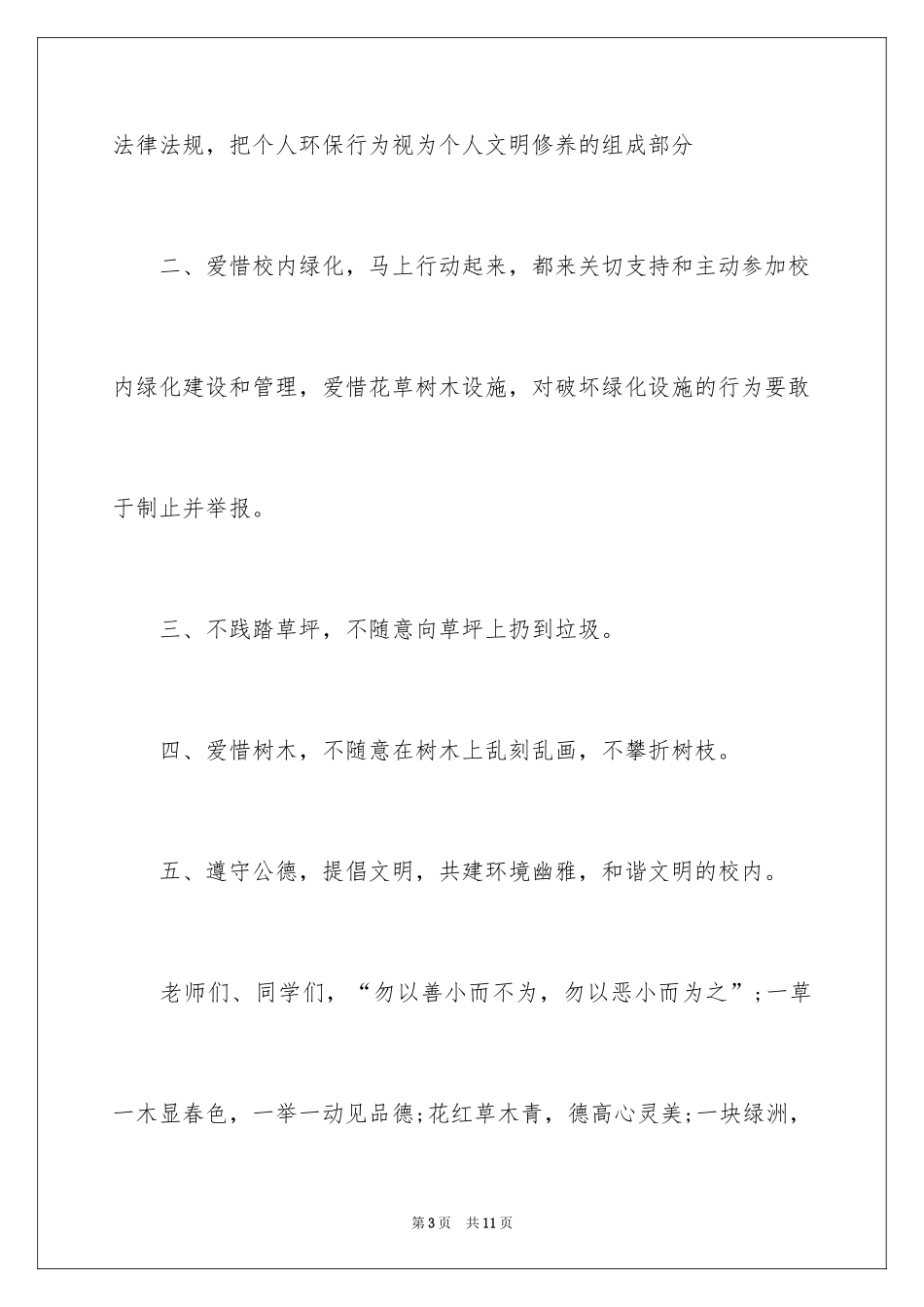 2024保护树木的建议书_38_第3页