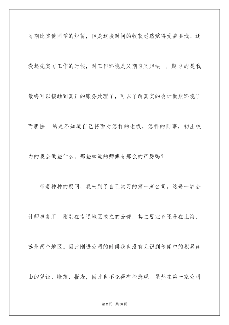 2024会计暑假实习生总结_第2页