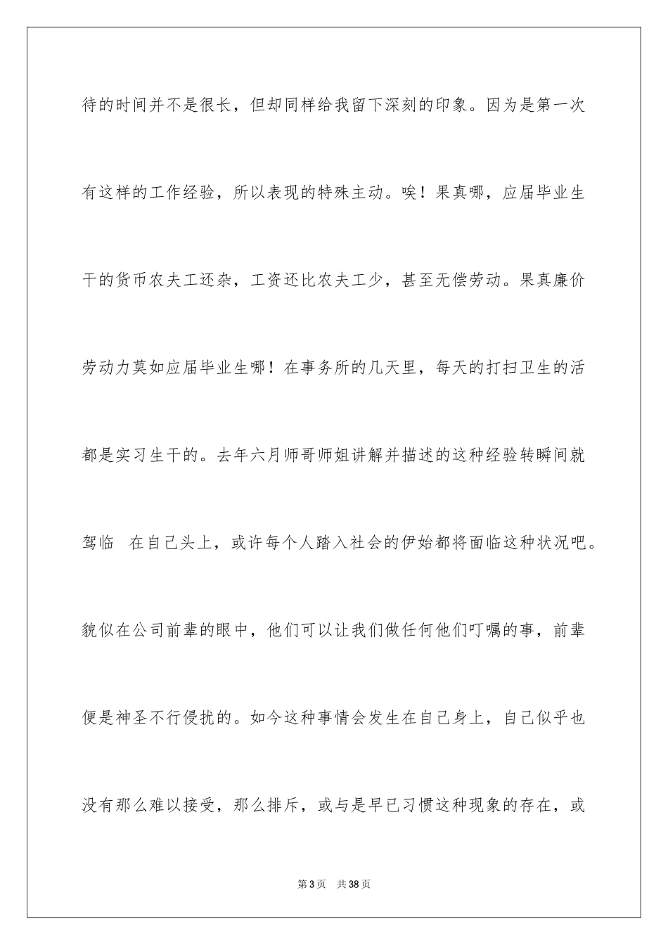 2024会计暑假实习生总结_第3页