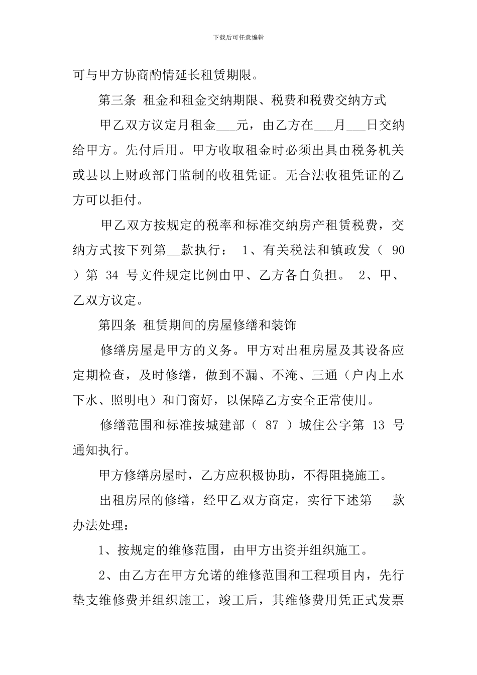 教室出租合同_第2页