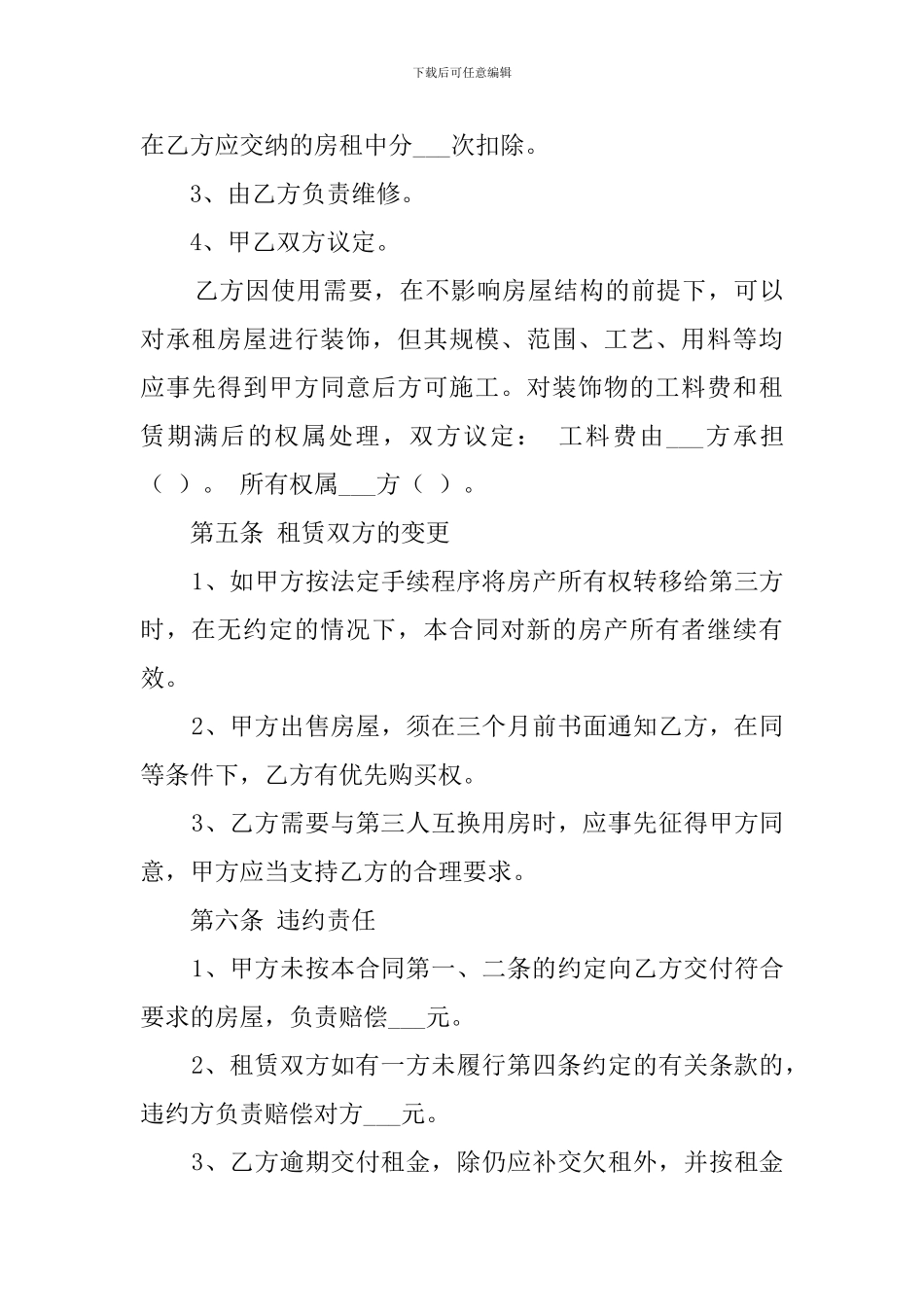 教室出租合同_第3页