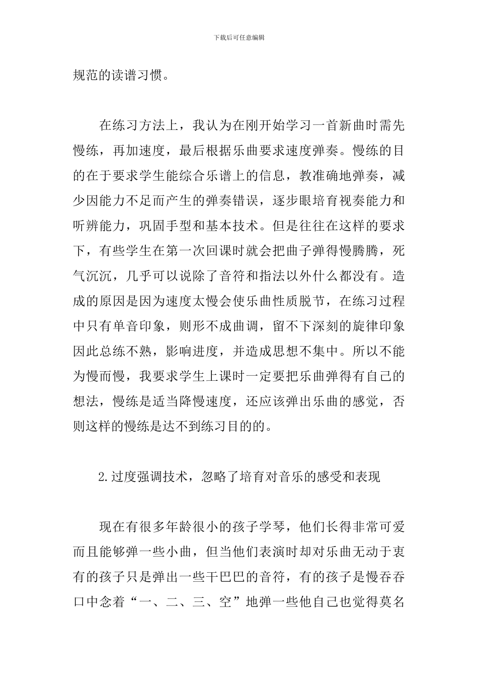 教师钢琴教学心得体会范例五篇_第3页