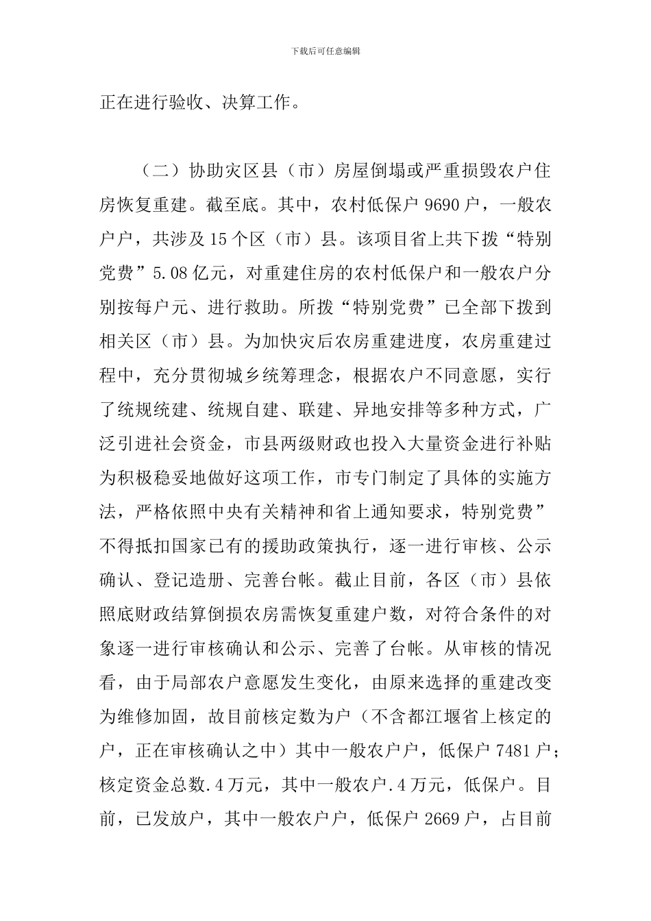 局长在特殊党费监督大会讲话_第2页