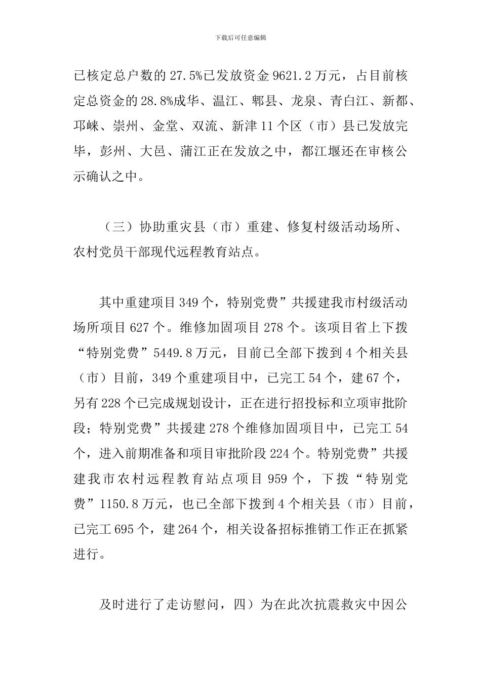 局长在特殊党费监督大会讲话_第3页