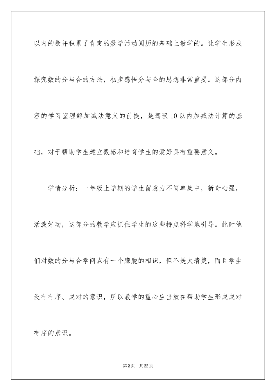 20242～5的分与合说课稿_第2页