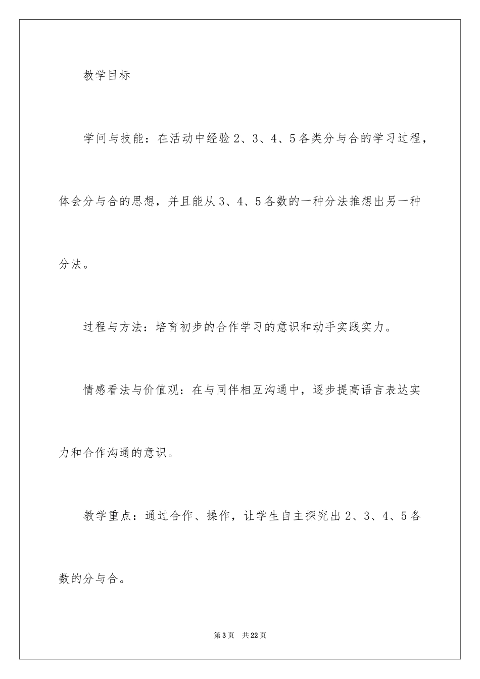 20242～5的分与合说课稿_第3页