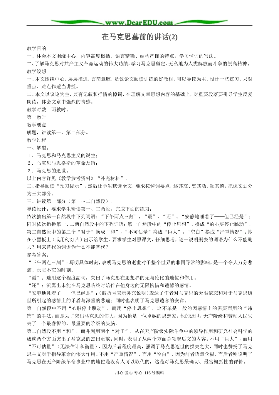 高中语文在马克思墓前的讲话(2)_第1页