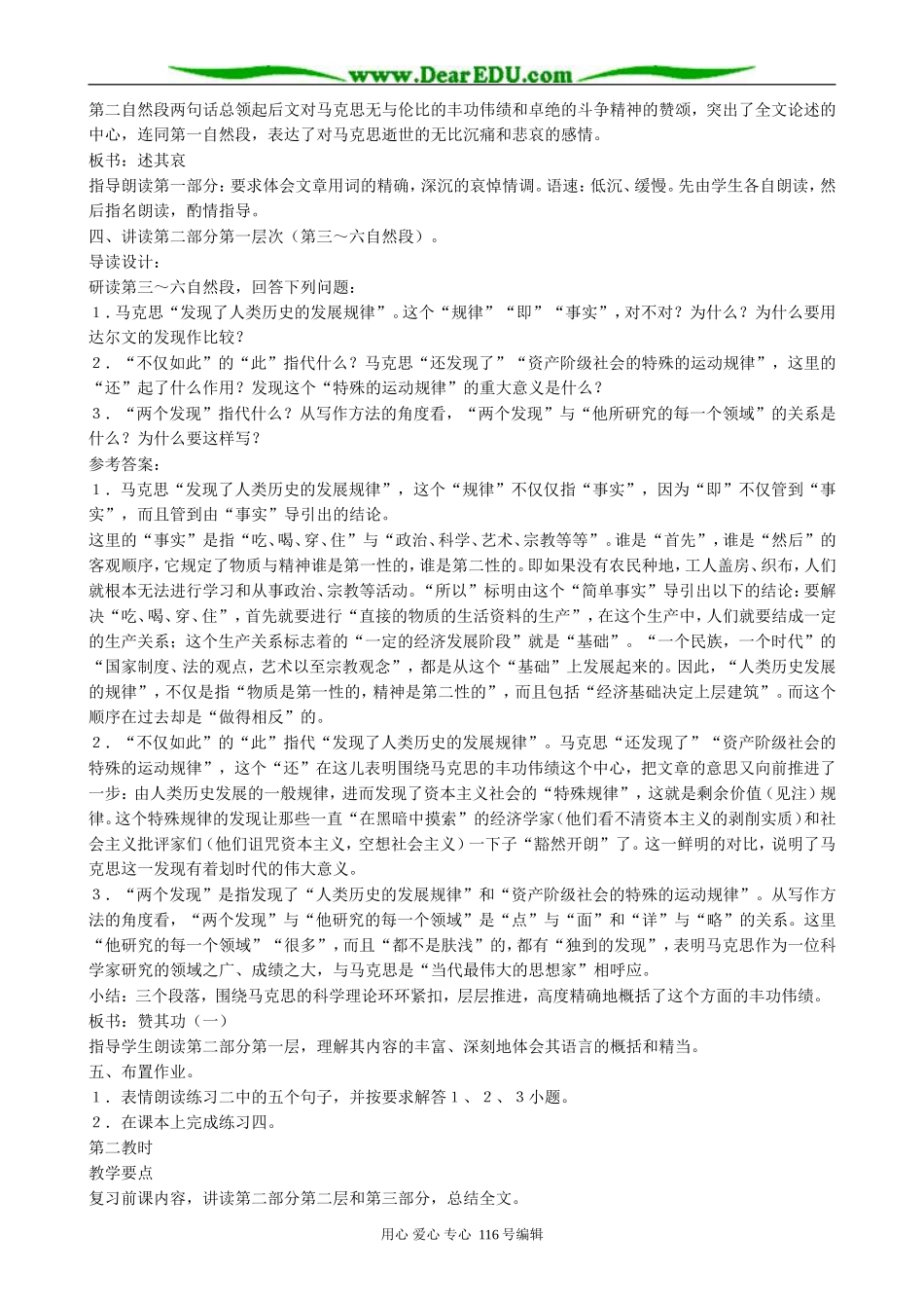 高中语文在马克思墓前的讲话(2)_第2页