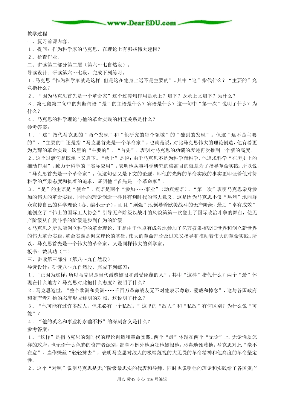 高中语文在马克思墓前的讲话(2)_第3页