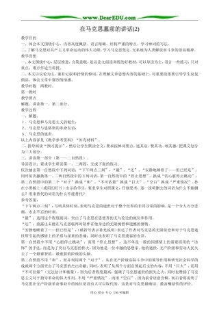 高中语文在马克思墓前的讲话(2)