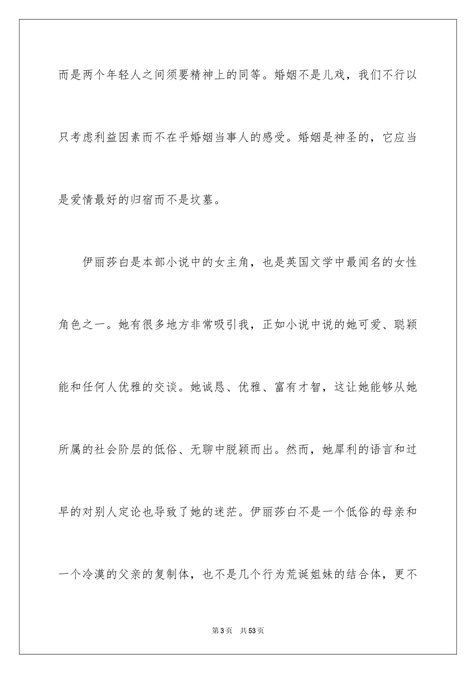 2024《傲慢与偏见》读书笔记_24_第3页
