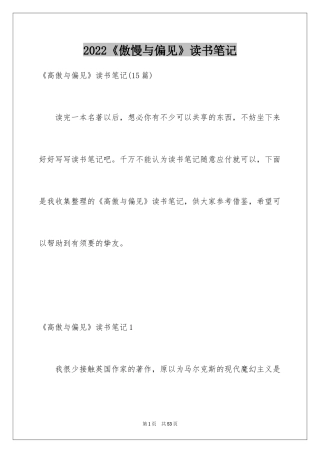 2024《傲慢与偏见》读书笔记_24