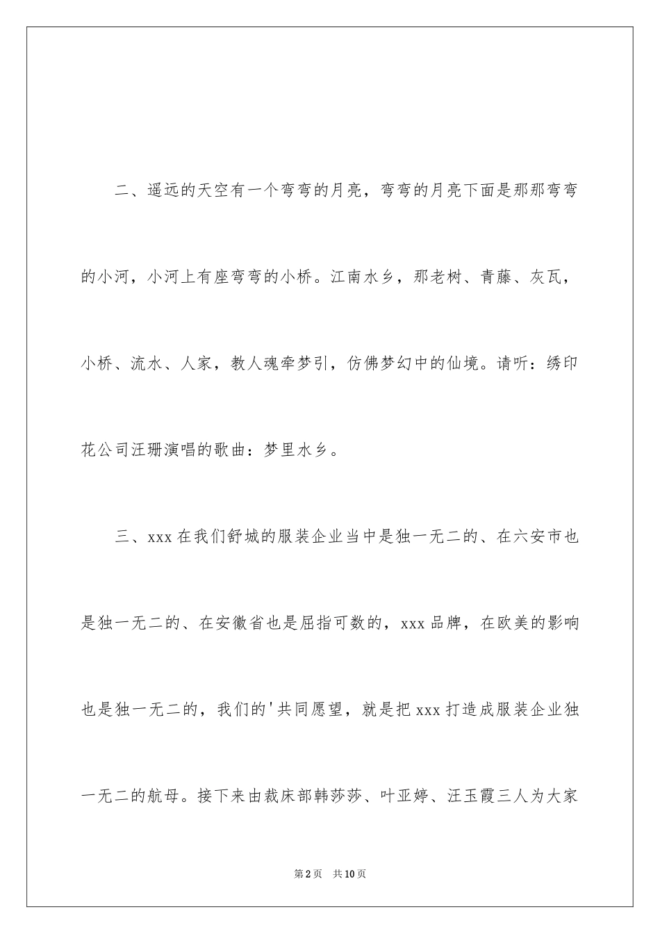 2024主持公司年会节目串词_1_第2页