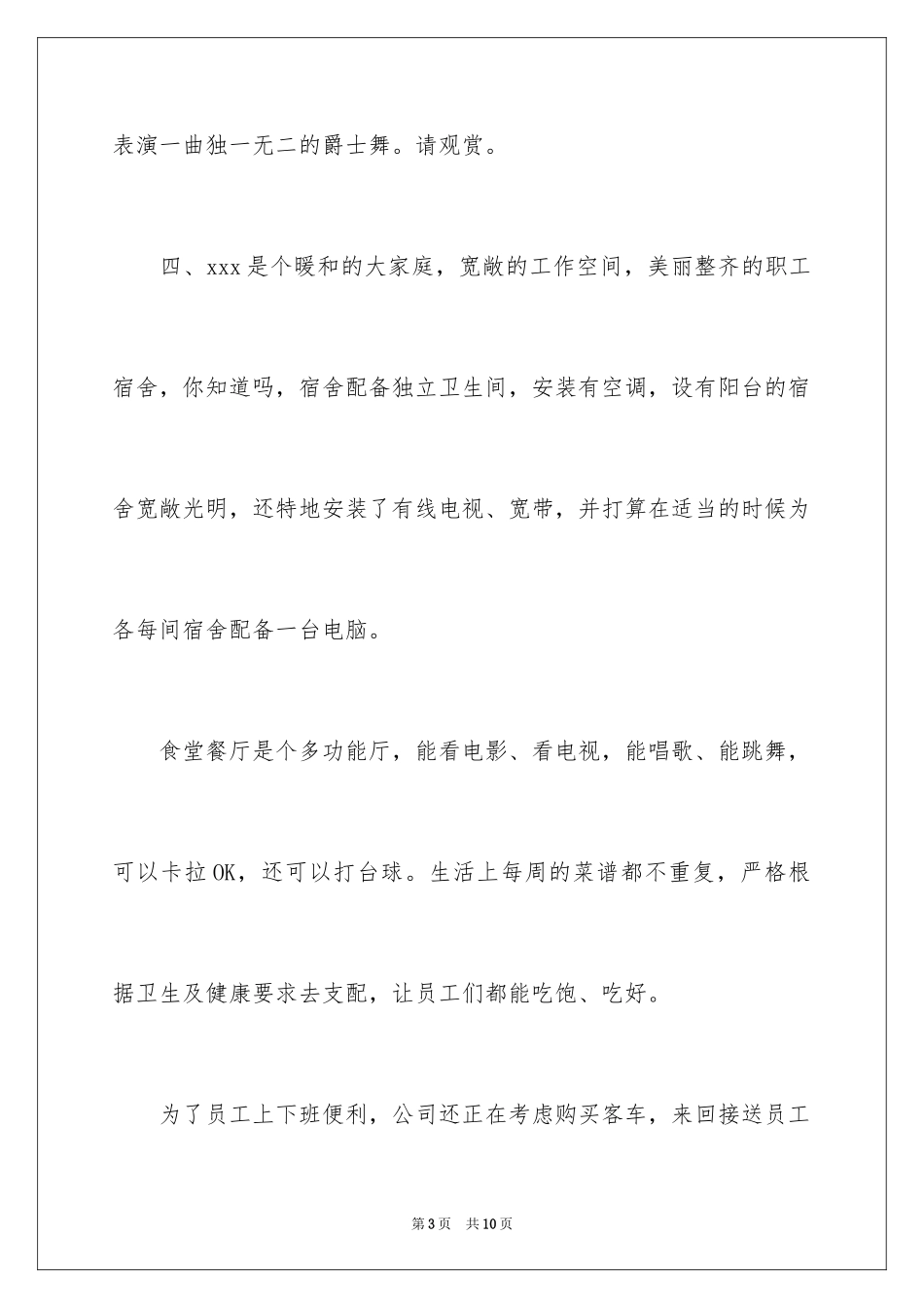 2024主持公司年会节目串词_1_第3页