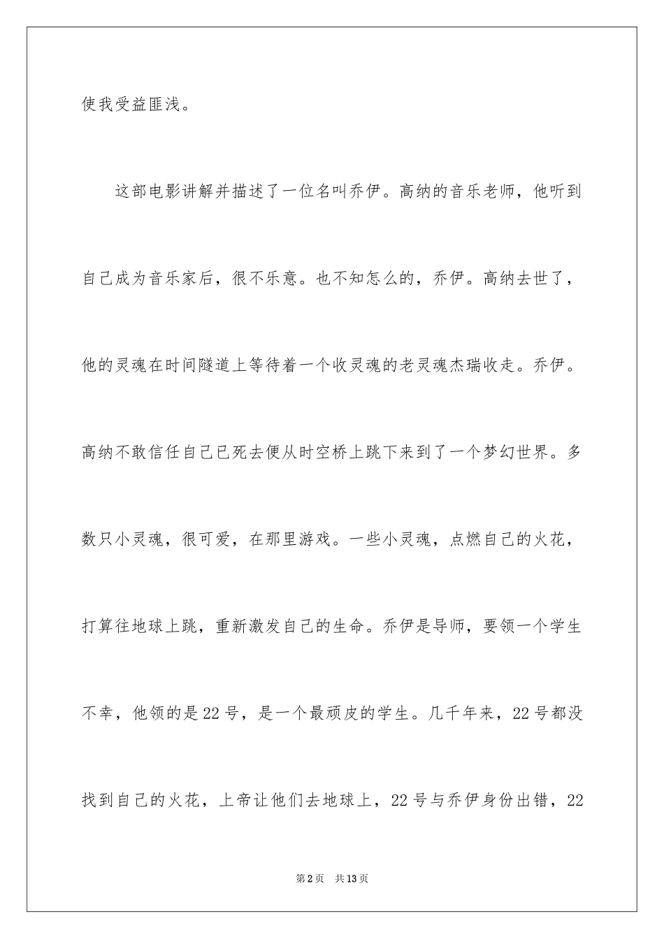2024《心灵奇旅》观后感_19_第2页