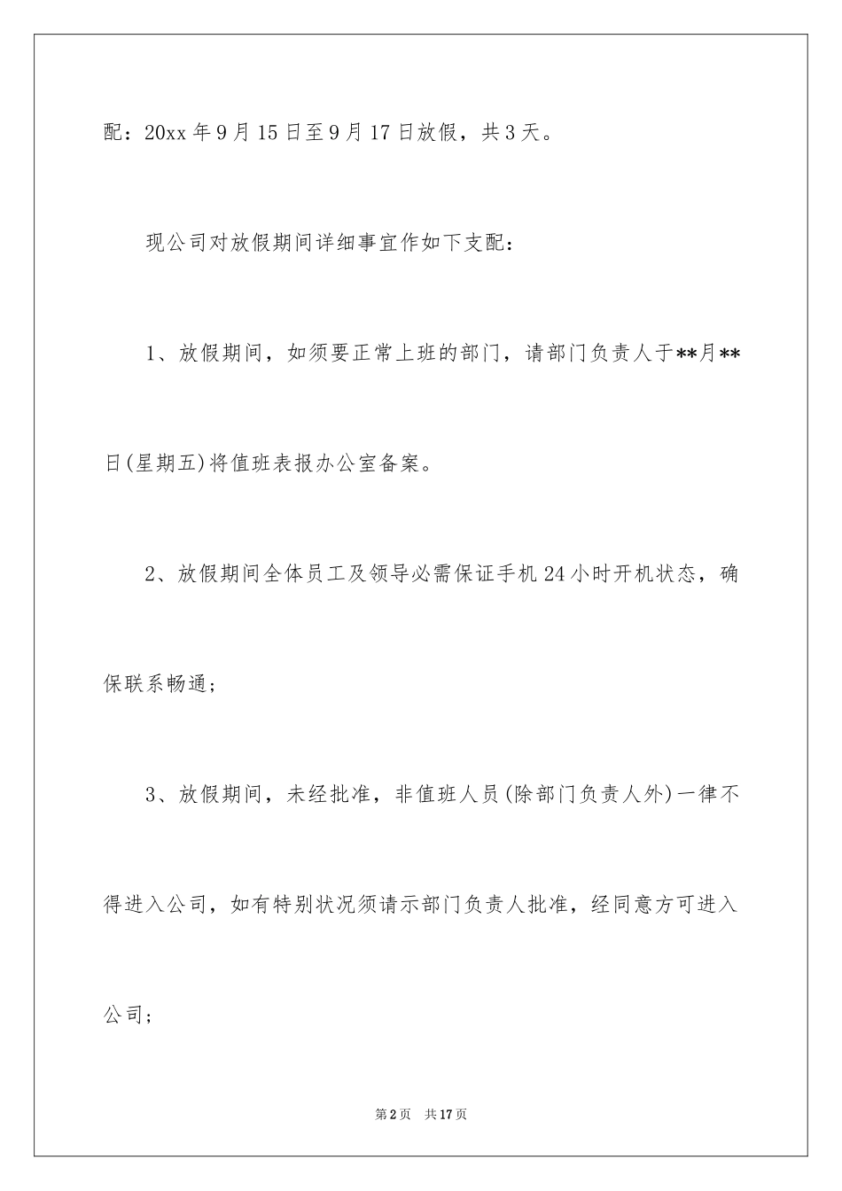 2024中秋放假通知_4_第2页