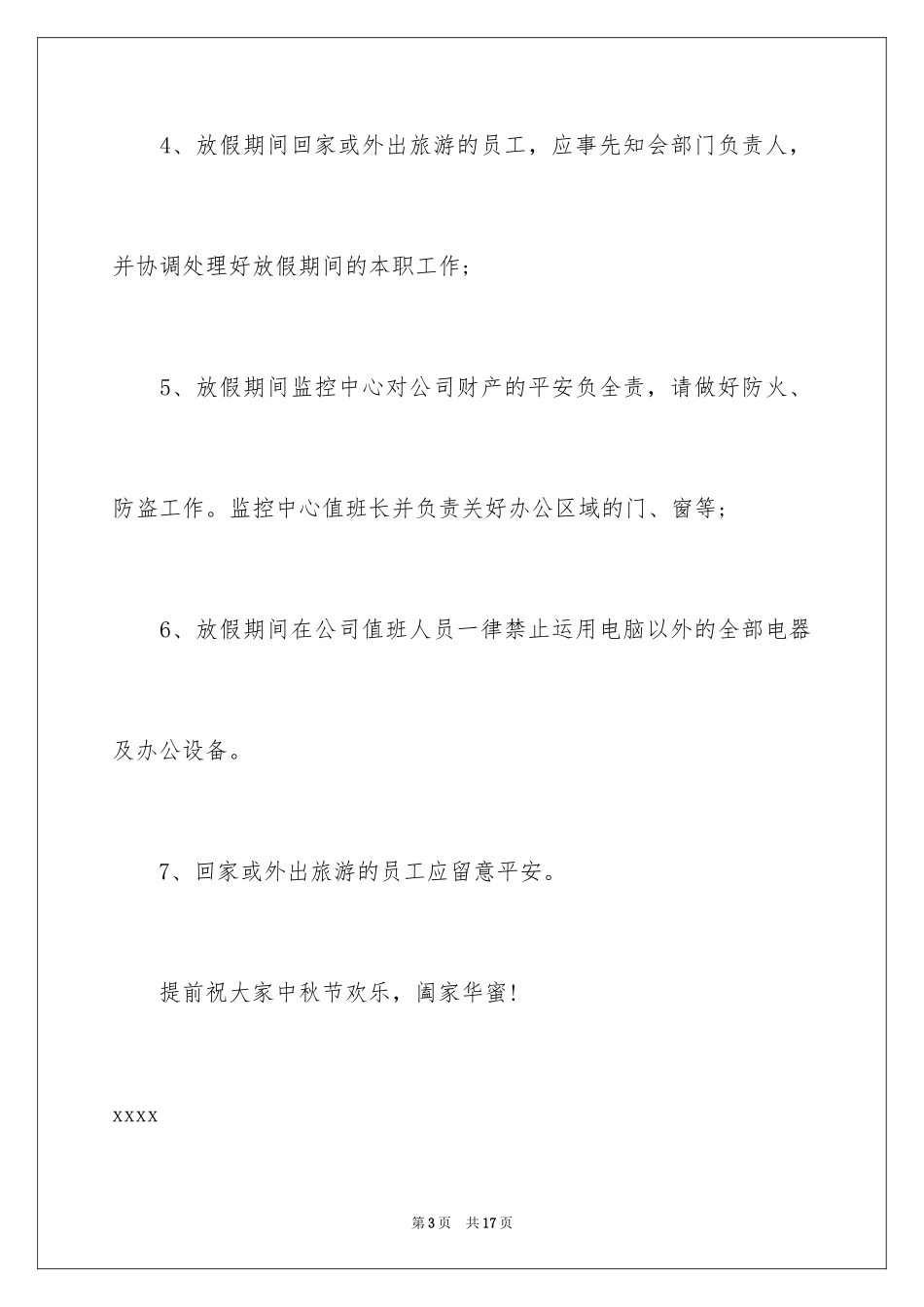 2024中秋放假通知_4_第3页