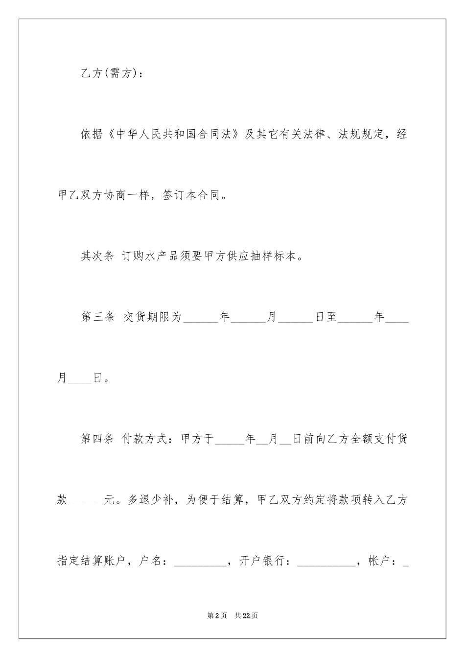 2024产品销售合同_36_第2页