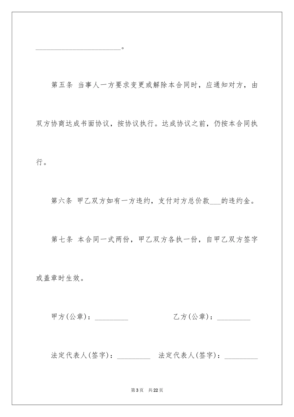 2024产品销售合同_36_第3页