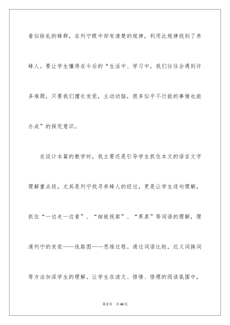 2024《蜜蜂引路》教学反思_4_第2页
